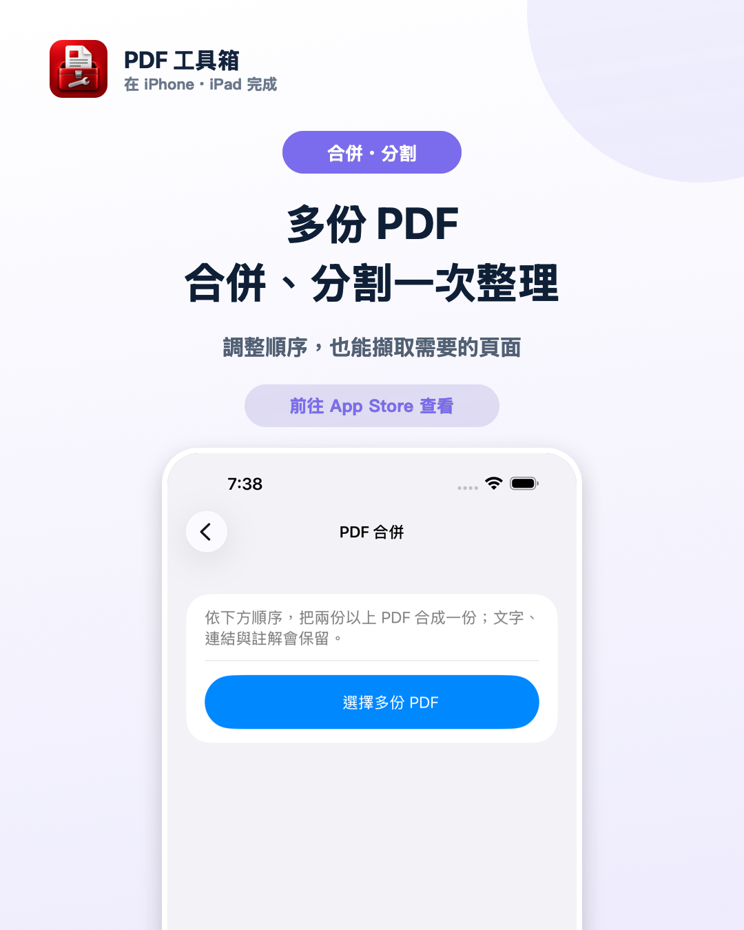 PDF 工具箱的合併功能畫面，搭配合併與分割文件的說明。